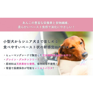 犬用あんこ「あんちゅーぶ」14g×10本入り