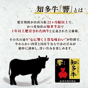 知多牛響 すき焼き用 600g （300g×2）