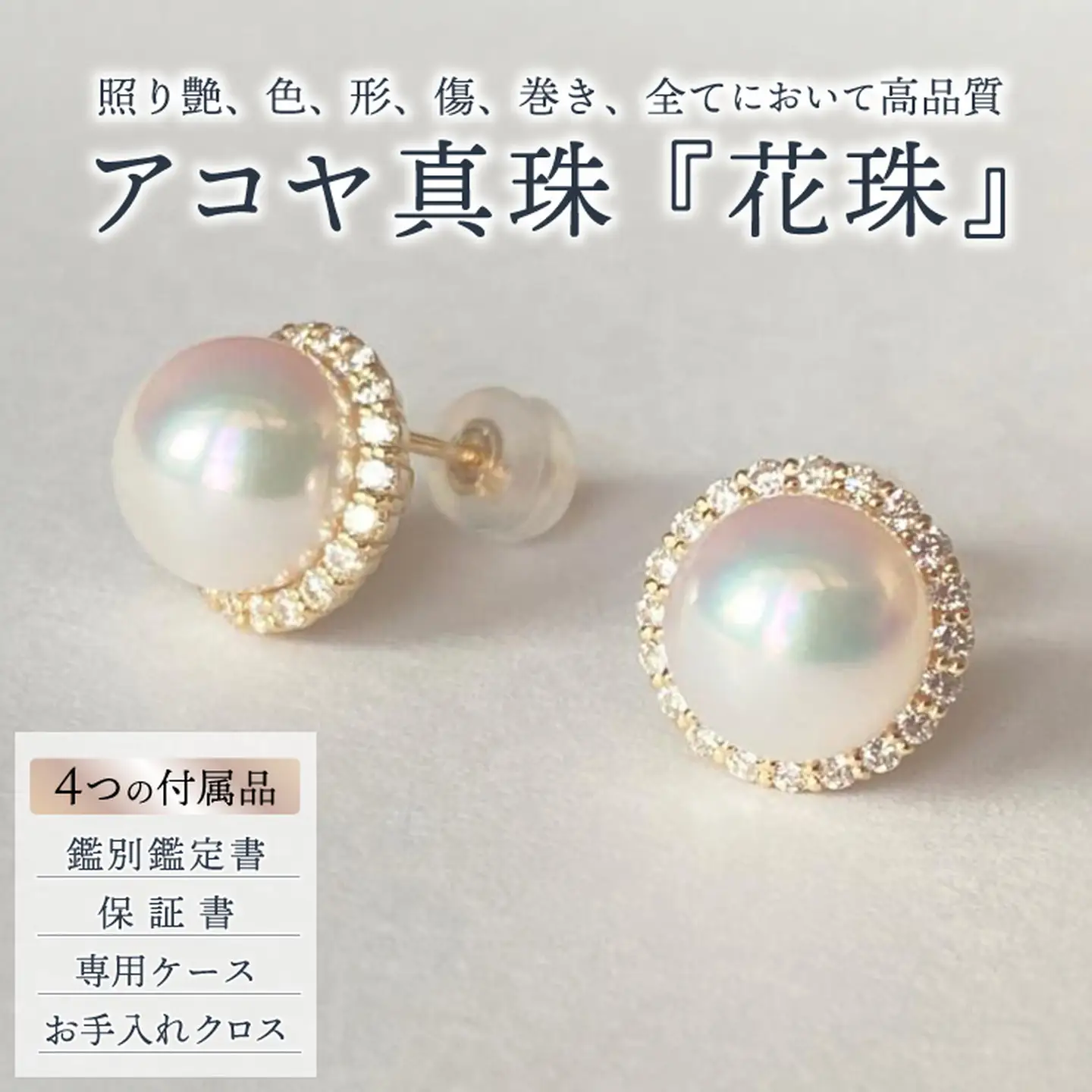 個数限定！【鑑定書付き】最高級花珠8mmアコヤ真珠Dピアス ジュエリー アクセサリー ピアス 真珠 パール ダイヤモンド K18 美穂野 佐賀市 ：D100-008