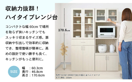 幅約60cmスッキリ整うハイタイプレンジ台NE-1860R ホワイト木目 日本製 ≪寄付者様組み立て品≫ 【レンジ台 キッチンキャビネット 食器棚 キッチンラック キャビネット キッチン収納 スライド棚 ストッカー 収納庫 ラック 食器 新生活 国産】 [J-18817]