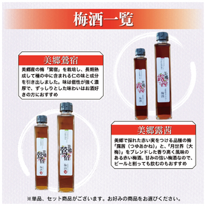 梅酒 飲み比べ 3本セット ミニボトル 美郷露茜 美郷鶯宿 美郷月世界 200ml 各1本