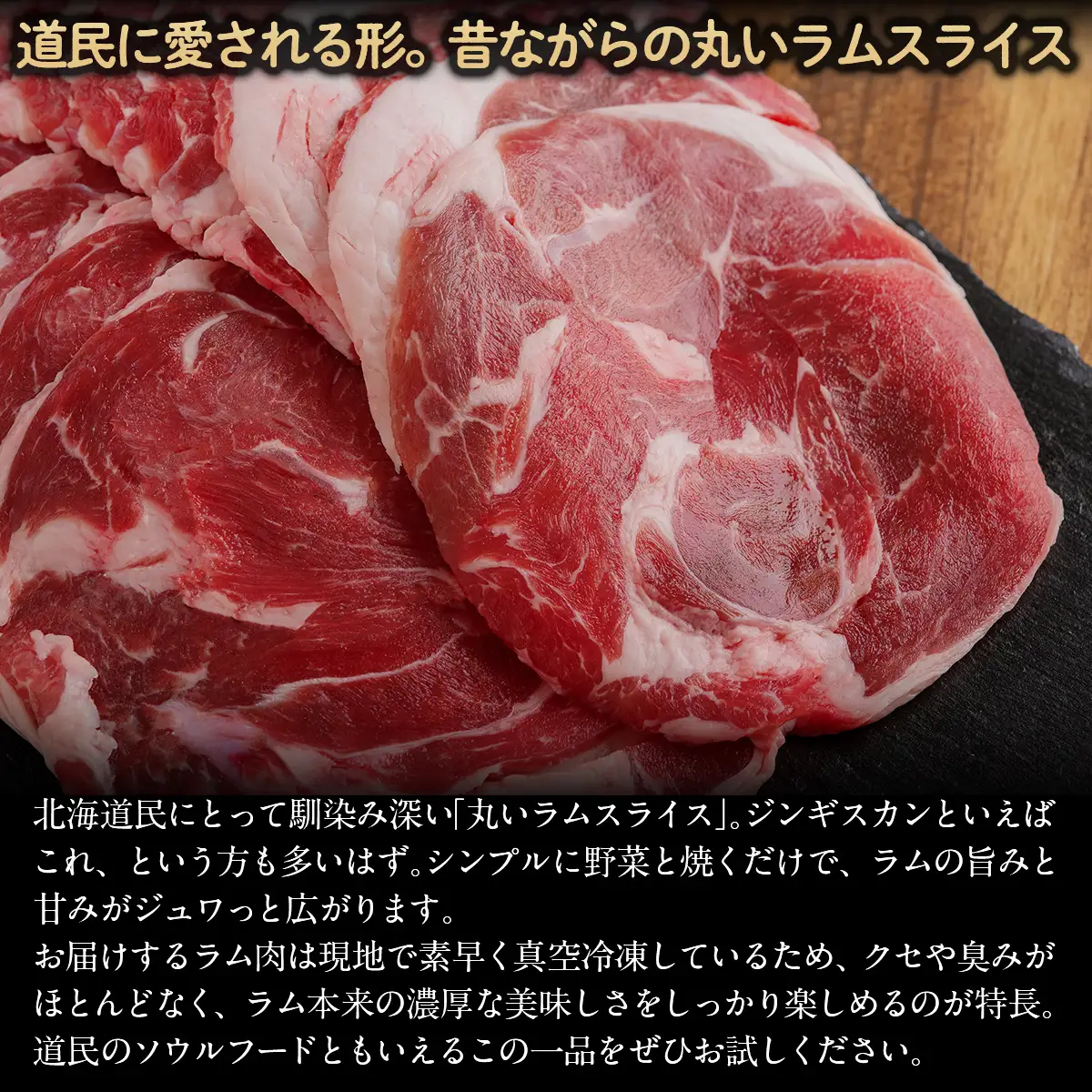 【厚さ３種類/食べ比べ/丸スライス】『ラムスライス』550g×3、大容量の1.65kg【簡易鍋付き１枚】 BRTI018