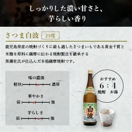 さつま白波＆さくら白波900ml　各3パックセット B3-103【配送不可地域：離島】【1646136】