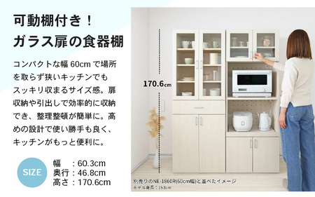 幅約60cm 可動棚付！ ガラス扉食器棚 NE-1860GT ホワイト木目 日本製 ≪寄付者様組み立て品≫ 【食器棚 棚 キッチンキャビネット キッチン収納 ガラス扉 食器 扉付き キャビネット ラック パントリー 新生活 国産】 [J-18816]