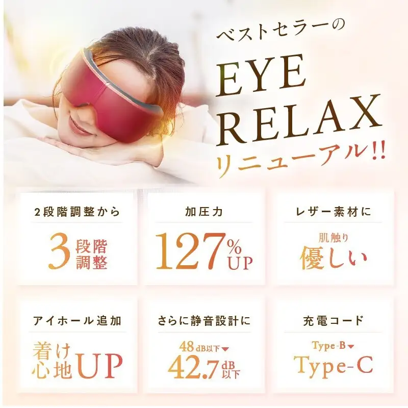 EYE RELAX S | 1年保証 取扱説明書付 温熱 加圧 アイマスク 目元ケア 温感エステ アイリラックスエス 充電式 遠赤外線 USB充電 美容家電 健康家電 ニップラックス 福岡市 人気 おすすめ 送料無料 ホワイト