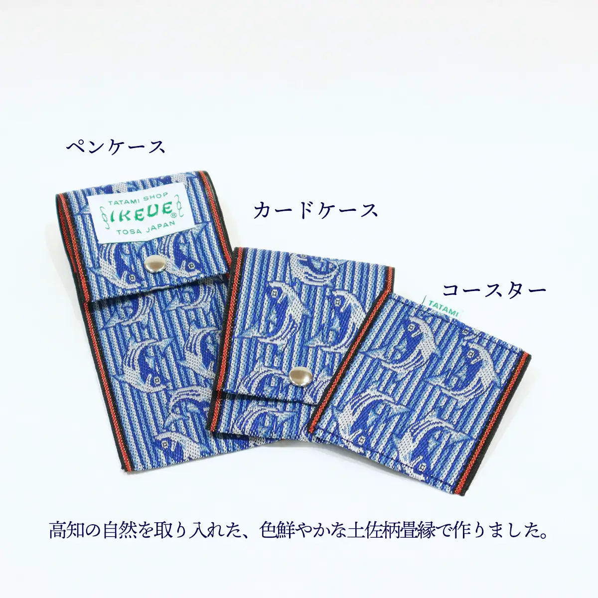  ステーショナリーセット（鰹柄）