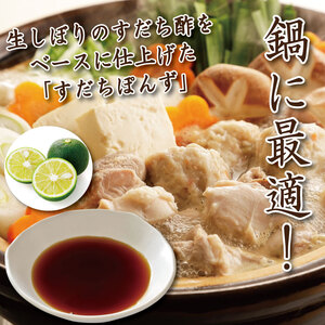 すだちポン酢 2本 ポン酢