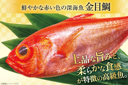 AJ436 金目鯛 特大サイズ (300～400g) 3尾 計1.1kg程度 ＜ 下処理済み ＞ [長崎県 島原市]