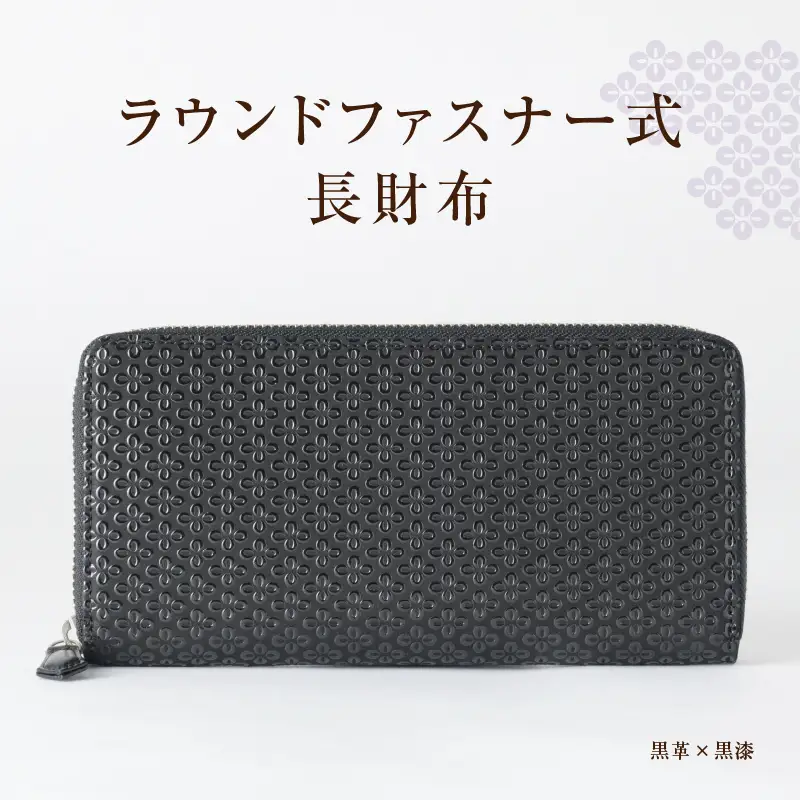 甲州市×印傳屋 束入Y（紺革×黒漆）G-1203