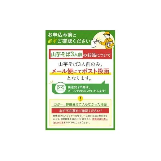 【業務用 山芋干しば】 信州山芋そば 乾麺 1袋3人前 （1袋当たり / そば360g・つゆ75g）