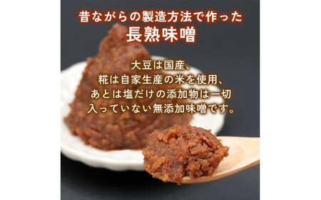 [無添加] 露崎味噌・糀店の手作り長熟味噌 計1.4kg (700g×2個入) [0634]