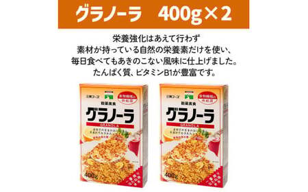 グラノーラ 2箱セット [0467]