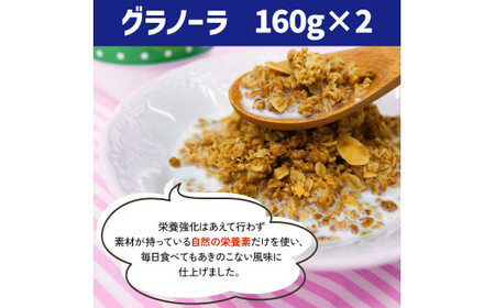 グラノーラ・玄米グラノーラ 4袋セット [0469]