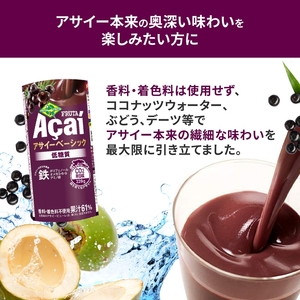 [定期便／3ヶ月] アサイーベーシック低糖質 195g×計90本 (30本×3回)[0701]