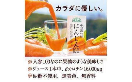 砂糖不使用 果汁100% 元気一杯 にんじん100 195g×15本 順造選｜にんじんジュース [0461]
