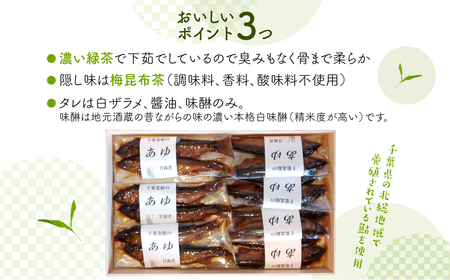 千葉北総のあゆ甘露煮14尾入り  AST002