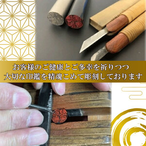 印鑑【黒水牛】 印鑑 セット ( 10.5mm 丸 × 60mm ) 