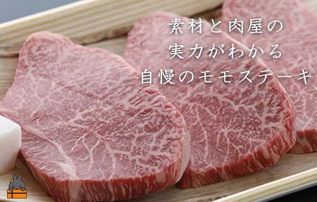 毎回約700頭から厳選された 鹿児島黒毛和牛 モモステーキ 450g ( 厳選 プレミアム 高品質 鹿児島黒毛和牛 黒毛和牛 牛肉 赤身 徳之島 奄美 鹿児島 ギフト お中元 お歳暮 ステーキ ご馳走 記念日 高島屋 )
