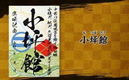 袖ケ浦市「御城印」3枚セット (川原井里見城・小坪館・蔵波城) [0418ch]