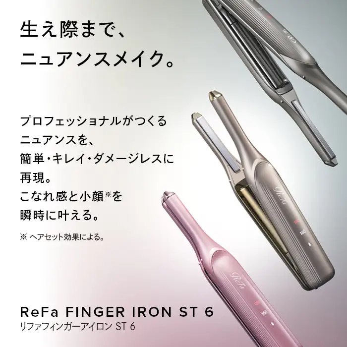 ReFa FINGER IRON ST 6【シルキーピンク】 アイロン リファ 家電 美容 アイロン