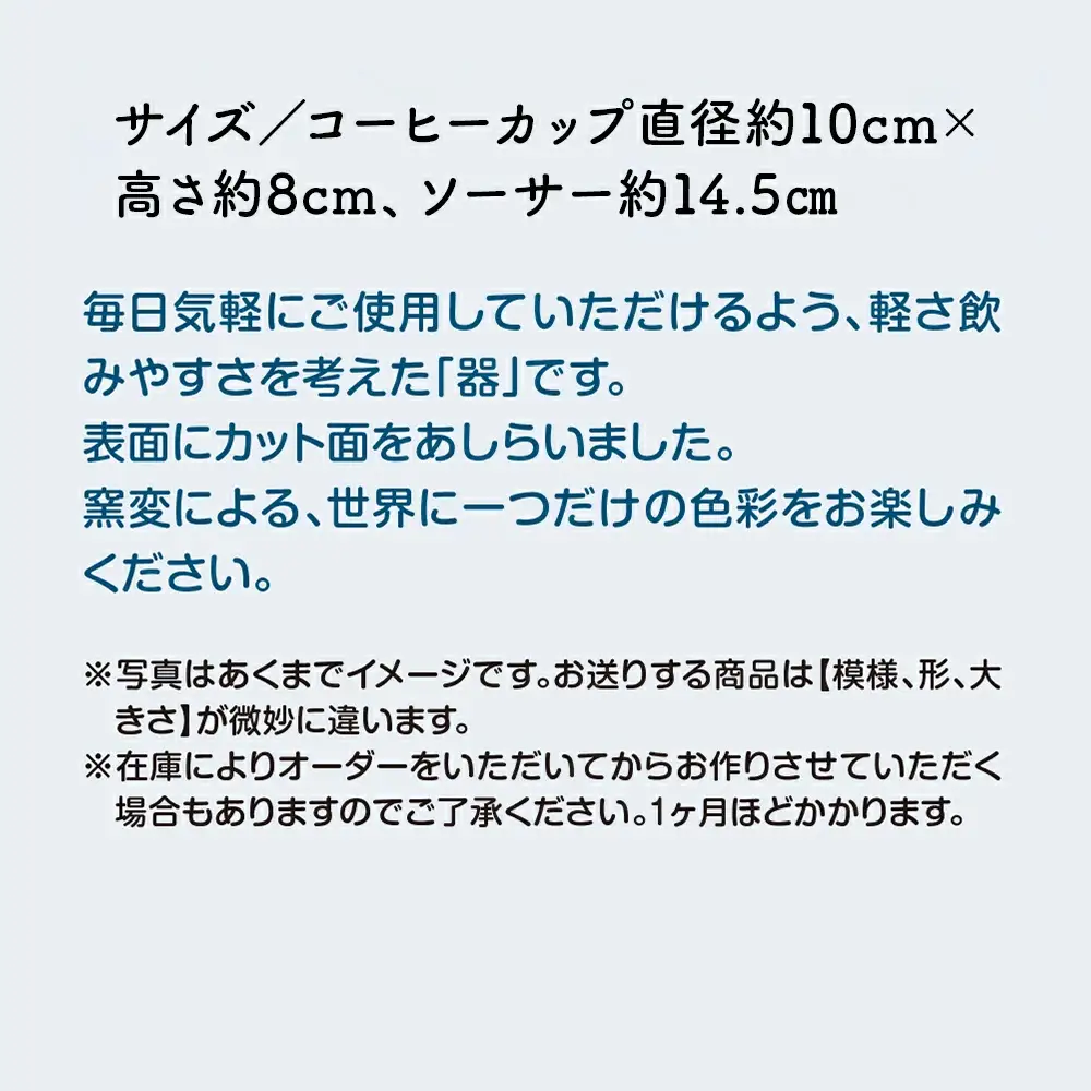 ソーサー付きコーヒーカップ　濃ブルー　カット面あり　95P6002