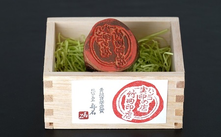 贈り物に最適！梅の小枝印（大） 雑貨 日用品 