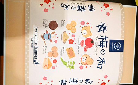 青梅の和20個（焼菓子セット） お菓子 クッキー 洋菓子 詰め合わせ わさび フィナンシェ ほうじ茶 おから とまと マドレーヌ チーズ パリジャン 