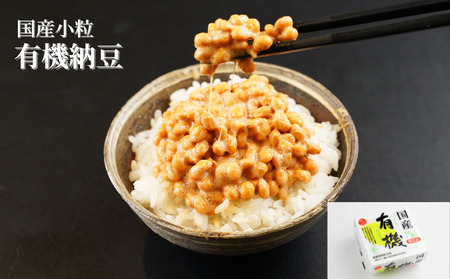 菅谷食品 納豆鑑評会受賞 オーガニック納豆セット 30パック/全国納豆鑑評会受賞 国産 大豆 納豆 なっとう 食べ比べ 個包装 たれ付 ごはんのお供 詰め合わせ こだわり せいろ蒸し 栄養 ミネラル 青梅市
