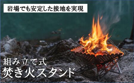 組み立て式 焚き火 スタンド ソフトケース付き キャンプ バーベキュー コンロ  アウトドア用品 キャンプ用品 焚火台 コンパクト 燃焼性が高い 軽い 丈夫 ソロキャン グループキャンプ 