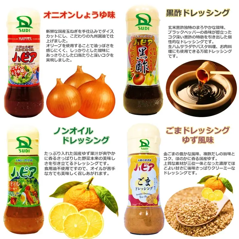 発売40周年！地元で愛され続けるハピアドレッシング5本セット【A1-060】