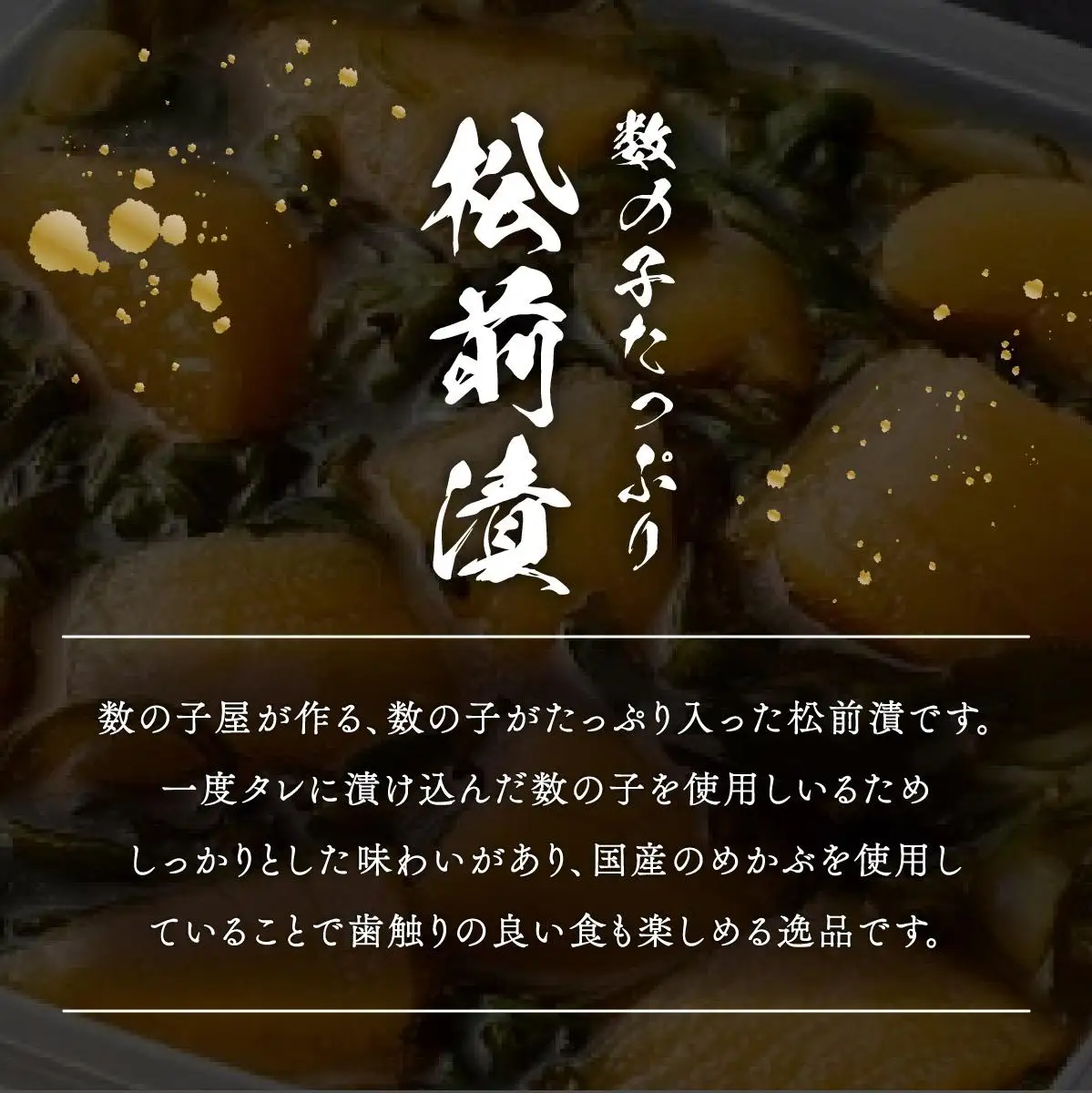 数の子松前漬け1kg(200g×5)【順次発送】