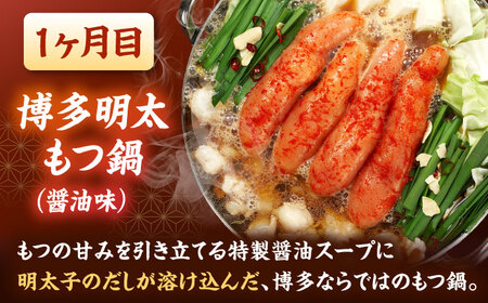 【全3回定期便】【ご家庭用】もつ鍋3種定期便（明太・味噌・醤油）3人前 桂川町/株式会社 海千 [ADAR036] もつ鍋 鍋セット 定期便
