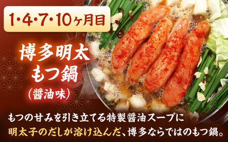 【全12回定期便】 【牛もつ2倍！】【ご家庭用】もつ鍋3種定期便（明太・味噌・醤油）3人前 桂川町/株式会社 海千 [ADAR041] もつ鍋 鍋セット 定期便