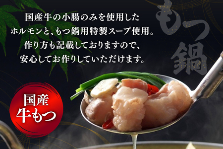 博多 もつ鍋 7～8人前 [炭焼豚丼と塩ホルモンの店　西北の杜 福岡県 筑紫野市 21761075]