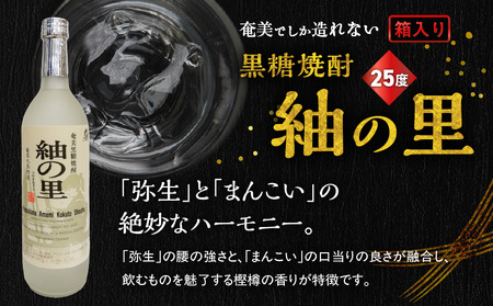 奄美 でしか造れない 黒糖 焼酎 紬の里 25度 720ml （ 箱入 ） A185-004-01 黒糖焼酎 お酒 アルコール 本格焼酎 ロック 水割り 樫樽 ブレンド 美味しい 甘い 川崎商店 ふるさと納税 鹿児島 奄美市 おすすめ ランキング プレゼント ギフト