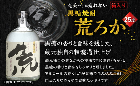 奄美 でしか造れない 黒糖 焼酎 荒ろか 25度 720ml （ 箱入 ） A185-005-01 黒糖焼酎 お酒 アルコール 本格焼酎 ロック お湯割り 旨味 ブレンド 美味しい 甘い 川崎商店 ふるさと納税 鹿児島 奄美市 おすすめ ランキング プレゼント ギフト