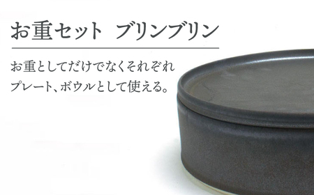 【美濃焼】お重セット 黒陶金【RYOTA AOKI POTTERY/青木良太】食器 高級感 インテリア[MCH345]