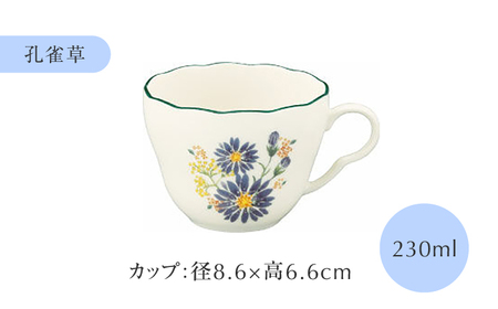 【美濃焼】 日比谷花壇　花言葉　ペアカップ＆ソーサー（孔雀草・コスモス）【山加商店】　HBK13/14-1 ペア カップ＆ソーサー セット[MEB052]