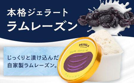 ジェラート ラムレーズン2L 五島市/PRIGELA お取り寄せ スイーツ アイスクリーム アイス おやつ[PFV010]