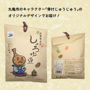 しょうゆ豆 選べる 3袋 骨付じゅうじゅう オリジナルパッケージ 和紙袋入り しょうゆ豆 郷土料理 香川県 そら豆 しょうゆ 唐辛子 香川県 丸亀市 【kankou002】