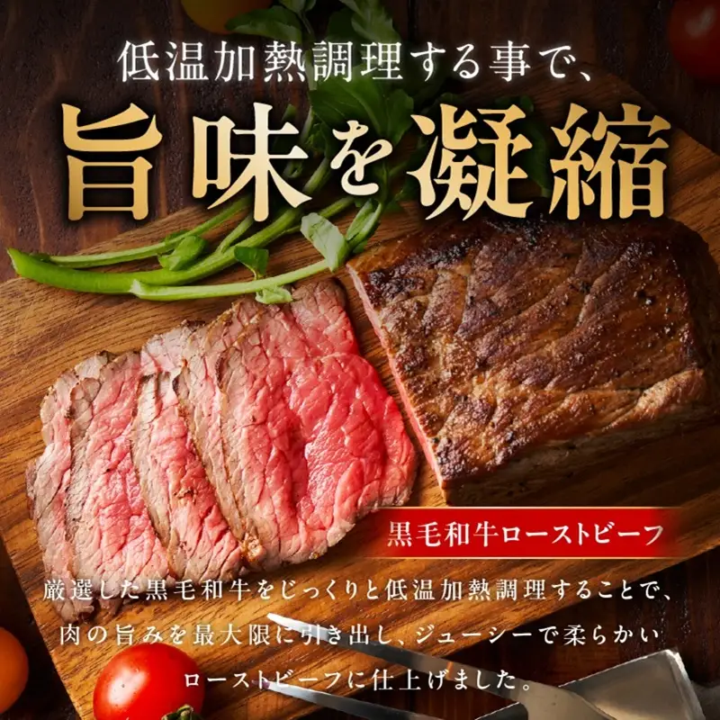 黒毛和牛ローストビーフ 1kg 特製ソース 付き