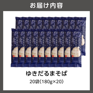 ゆきだるまそば　180g×20袋 ｜ 蕎麦 そば 北海道産 乾麺 北海道石狩市