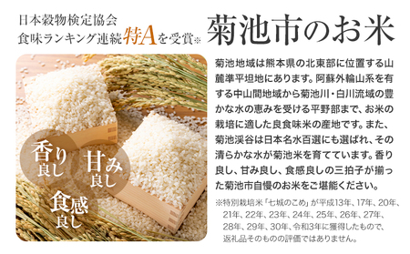 【3ヶ月定期便】熊本県産 菊池米 白米 10kg 1袋5kg 米 お米 令和7年産 九州産 熊本県産  送料無料《お申込み翌月に出荷予定》 白米 米