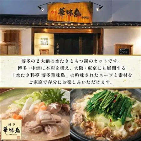 博多華味鳥 水たき・もつ鍋(醤油味)セット 各3～4人前(大牟田市)【配送不可地域：離島】【1642656】