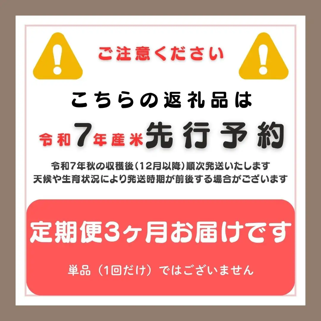 ＜定期便3回＞【令和７年産・数量限定】新潟県佐渡産の純粋コシヒカリ　精米【無洗米】5kg×3回　送料無料　R7年12月上旬～R8年2月上旬の3回送付