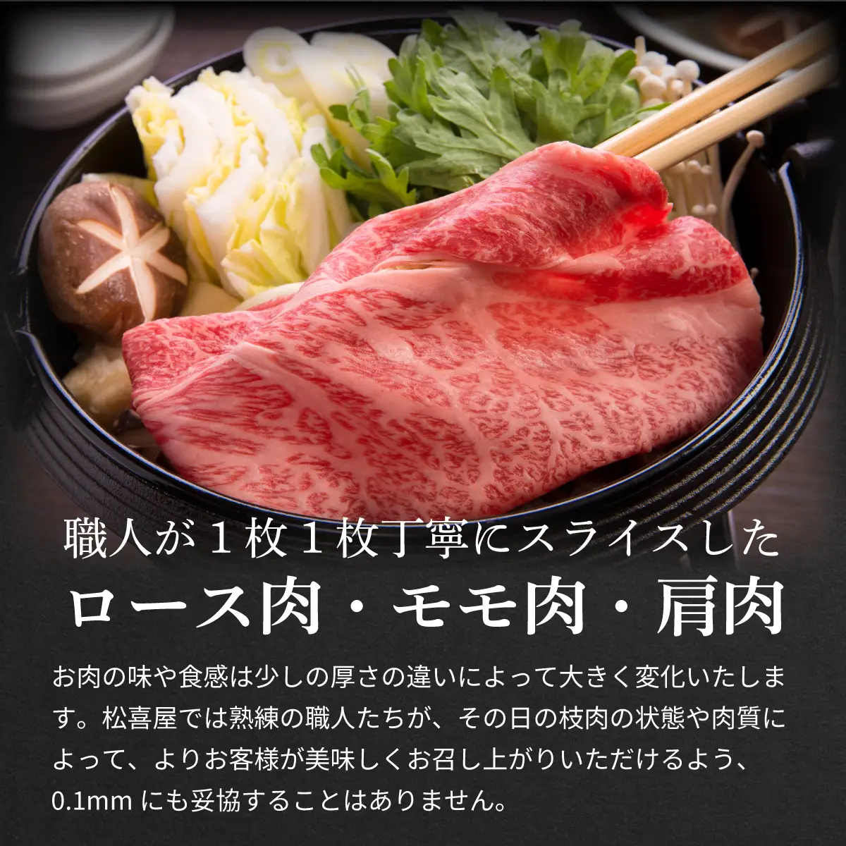 松喜屋近江牛厳選すき焼き・しゃぶしゃぶ用 約300g [A010] / 近江牛 ギフト のし 熨斗 お歳暮