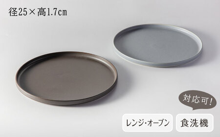 【美濃焼】 MPF25cm 切立 プレート (マニッシュブラウン・フリルブルー) ペアセット 丸いお皿 フラット スタッキング 多治見市 / 丸朝製陶所　MARUASA PORCELAIN FACTORY[TCK035]