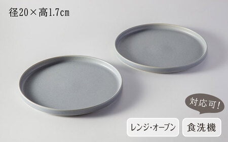 【美濃焼】 MPF20cm 切立 プレート (フリルブルー) ペアセット 丸いお皿 フラット スタッキング 多治見市 / 丸朝製陶所　MARUASA PORCELAIN FACTORY[TCK036]