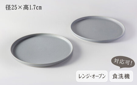 【美濃焼】 MPF25cm 切立 プレート (フリルブルー) ペアセット 丸いお皿 フラット スタッキング 多治見市 / 丸朝製陶所　MARUASA PORCELAIN FACTORY[TCK038]