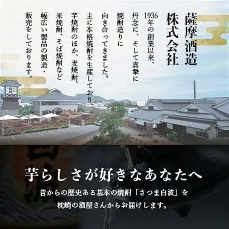 【毎月定期便】【さつま白波】25度【900ml】×4パック セット DD0-0019 全3回【配送不可地域：離島】【4070073】
